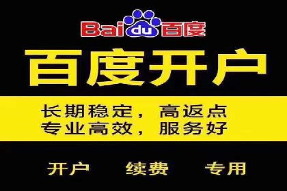 从零开始：百度推广开户操作案例